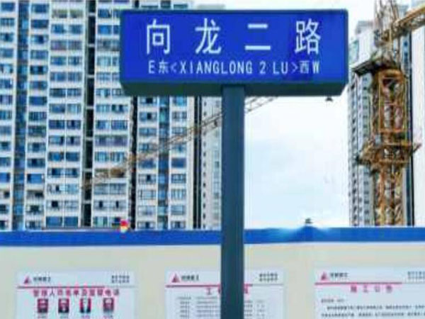 交通标识牌